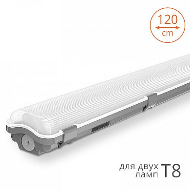 Светильник под лампу Wolta WT8-01 IP65 1266x96x58 прозрачный (Для 2 ламп T8)